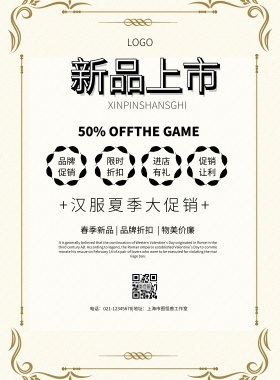 汉服店招简约清新活动促销印刷海报