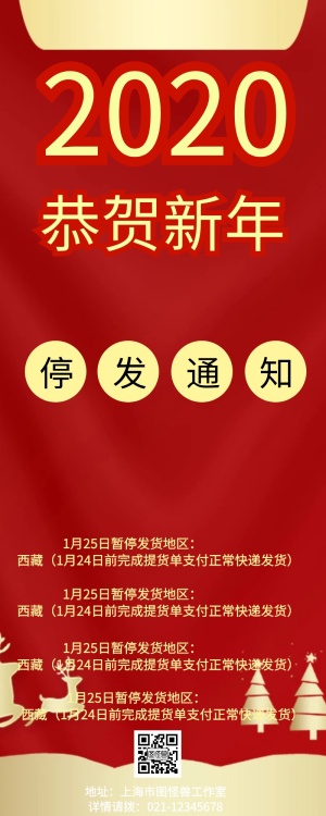 淘宝快递停发货通知红色喜庆营销长图