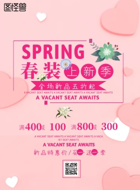 粉色梦幻花朵春装促销新品上市优惠海报