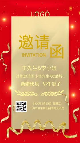 婚礼邀请红色电子邀请函