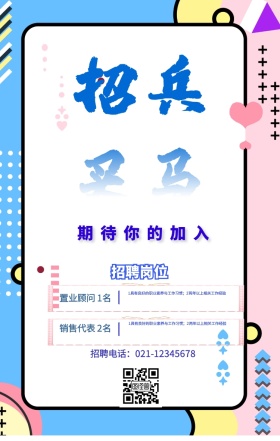 招兵买马图形招聘白色几何海报