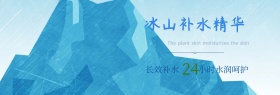 护肤品简约梦幻冰川补水banner