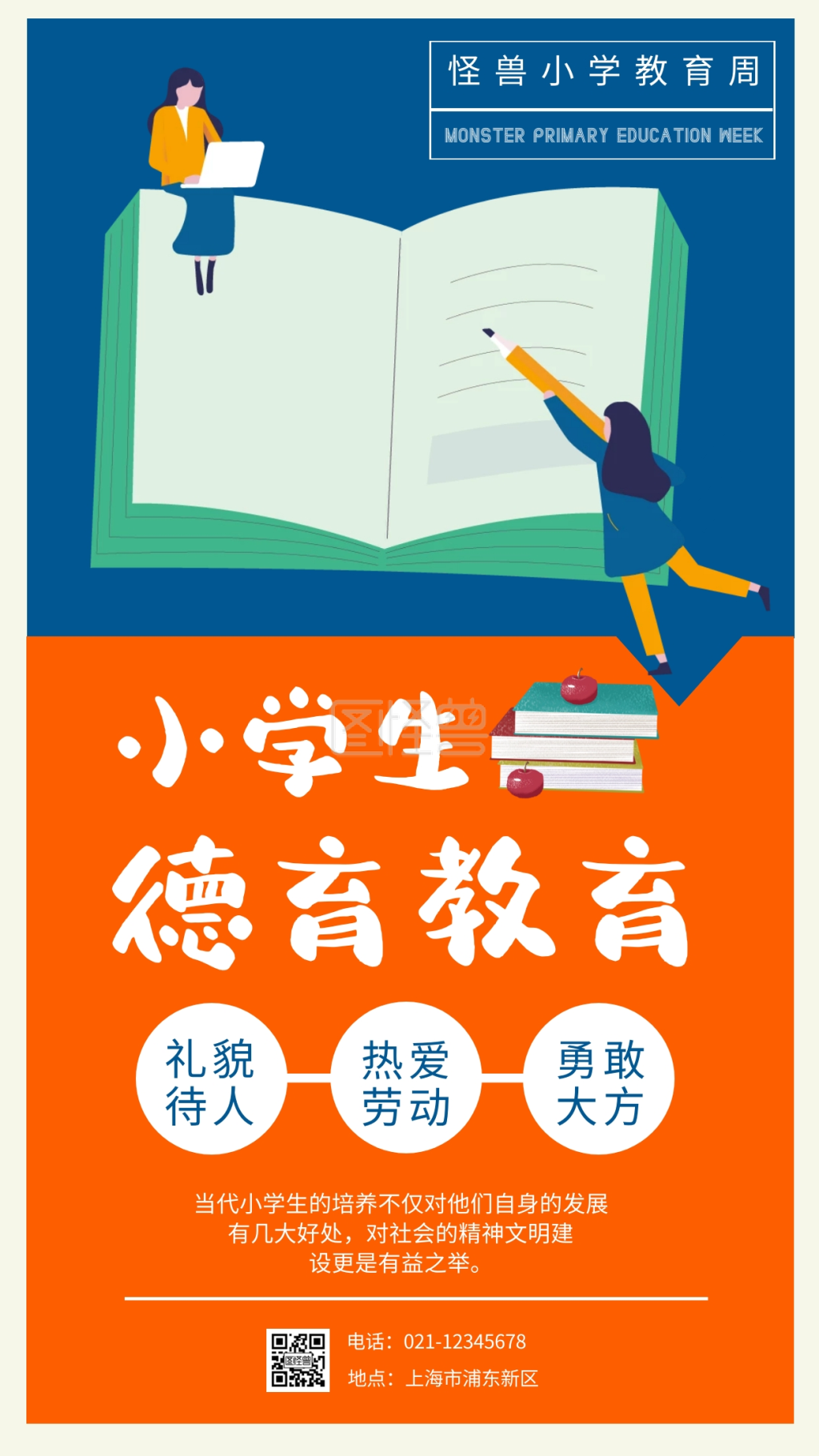 扁平插画矩形小学生德育教育手机海报