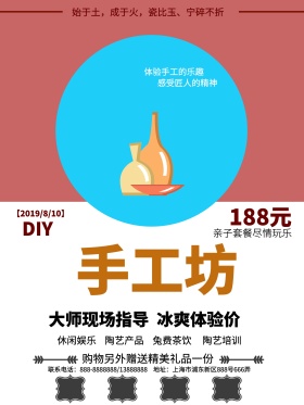 创意手工坊设计海报