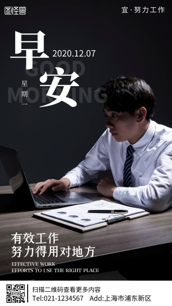 工作摄影图早安励志手机海报