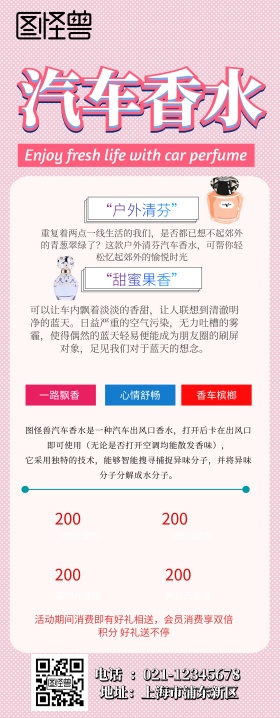 汽车香水展架易拉宝