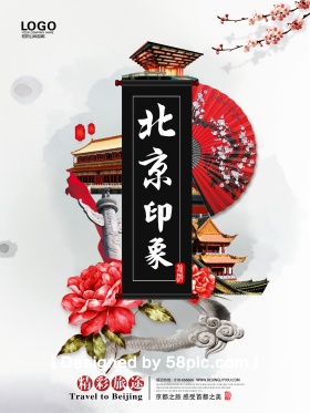 创意北京旅行宣传海报设计