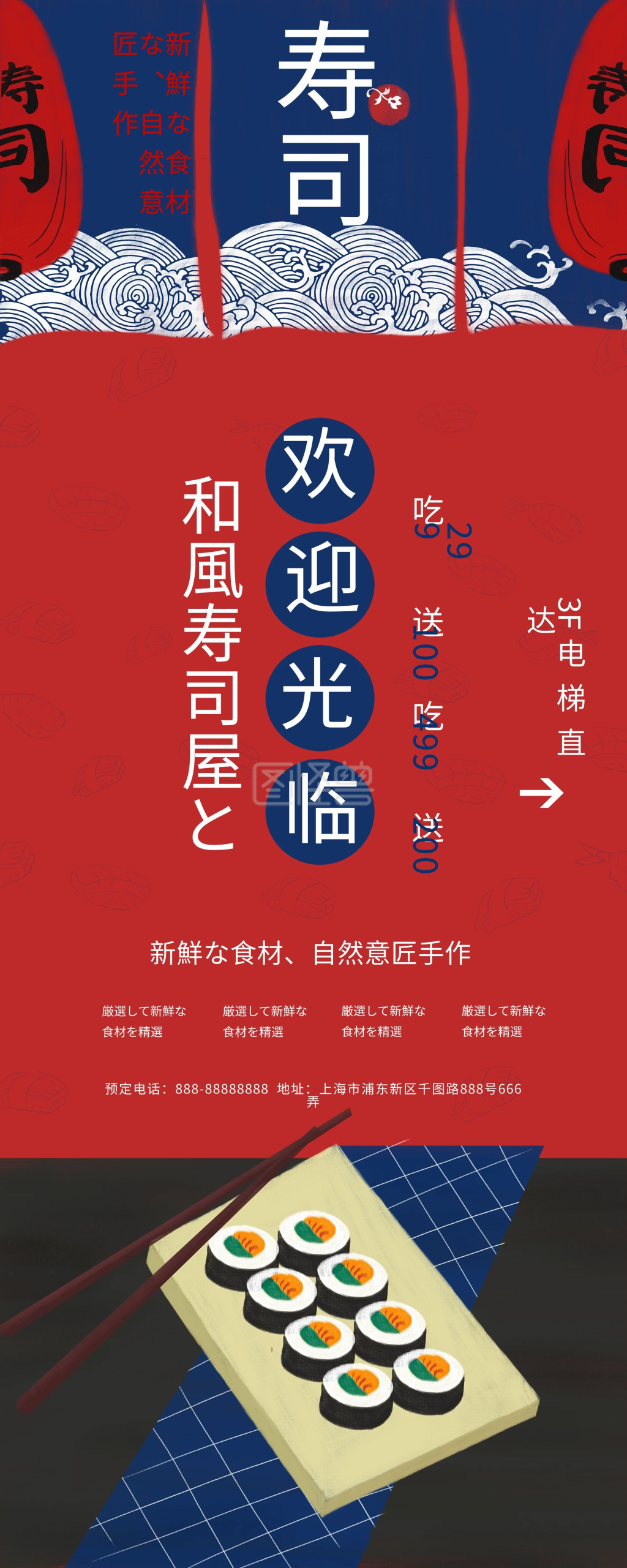 红色原创插画餐饮餐厅日式料理x展架易拉宝