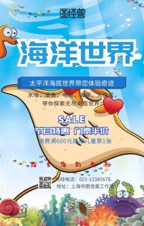 太平洋海底世界旅游手机营销海报