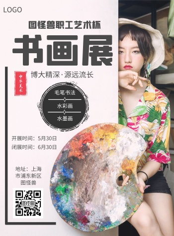 书画展海报