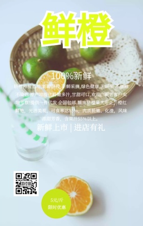 黄色创意简约赣南脐橙促销手机海报