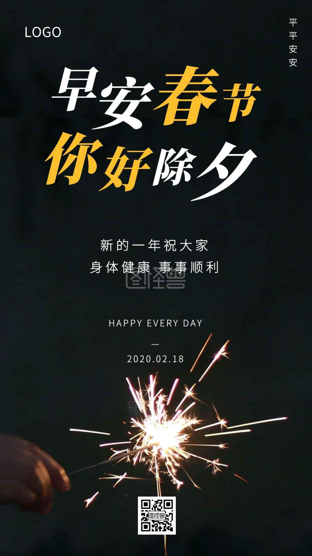 早安心语红色简约风春节祝福日签