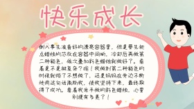 书韵飘香 快乐成长手抄报