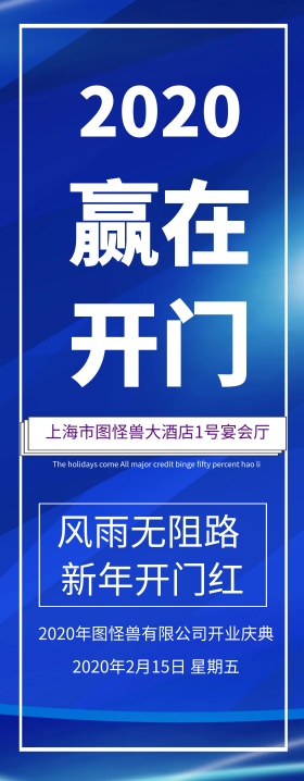企业开门大吉开业展架