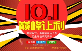 国庆节商场3D立体字促销海报