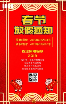 春节放假通知海报