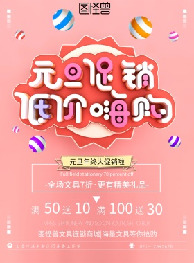 C4D渲染圣诞元旦促销海报设计
