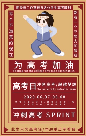 高考倒计时冲刺复古风格手机海报