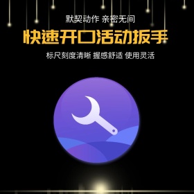 扳手主图 扳手 五金