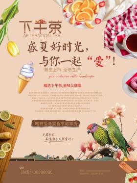 下午茶美食小清新宣传单海报美食加餐