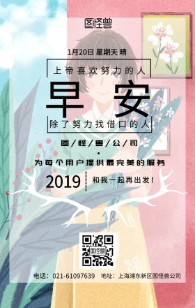 日出峡谷早安问候日签