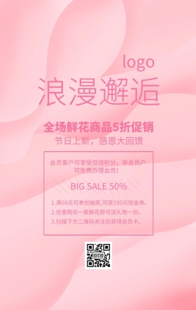 红色卡片白色情人节花店促销海报