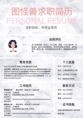 个人求职简历模板