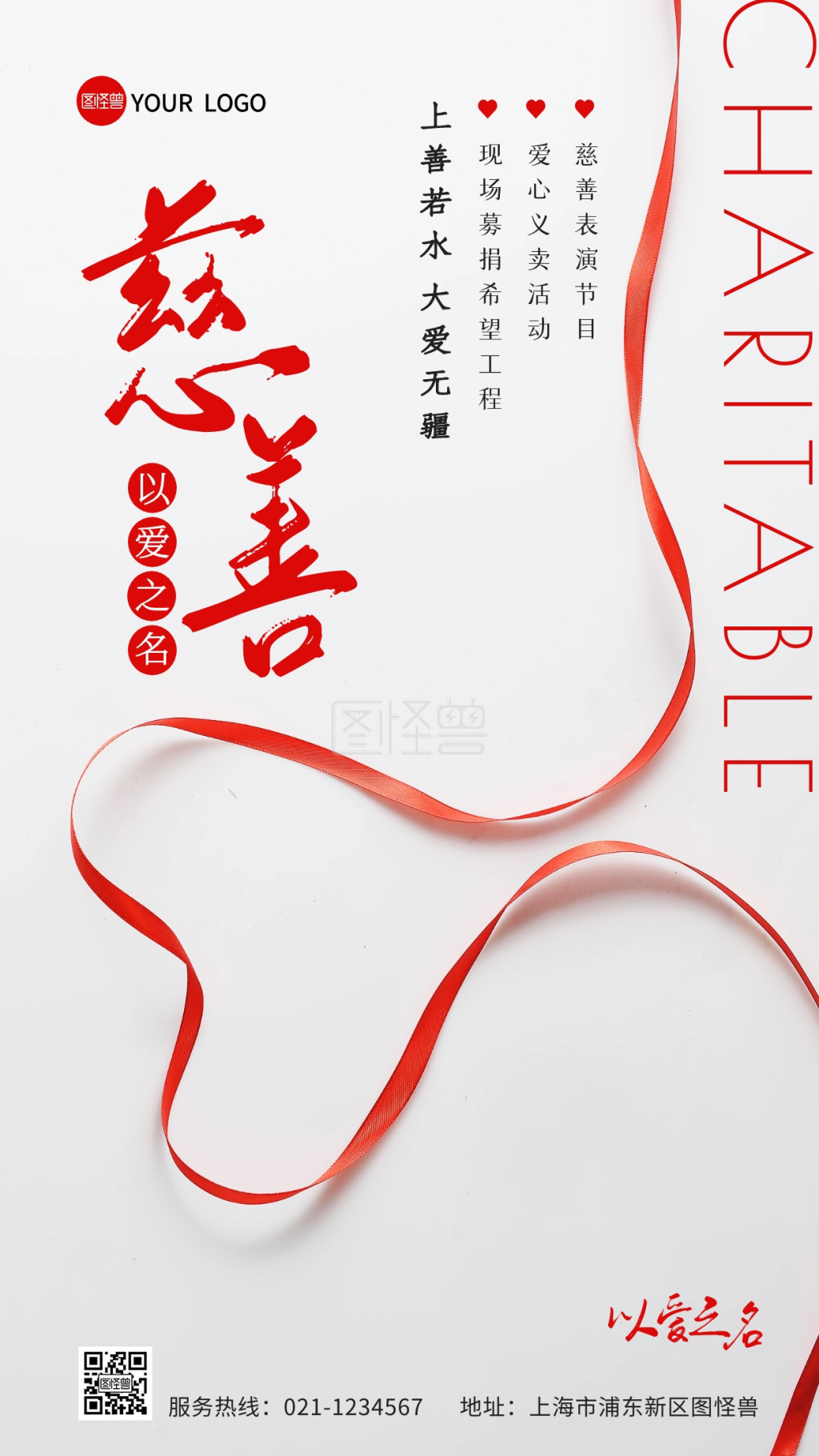 慈善活动策划活动简约风摄影图手机海报