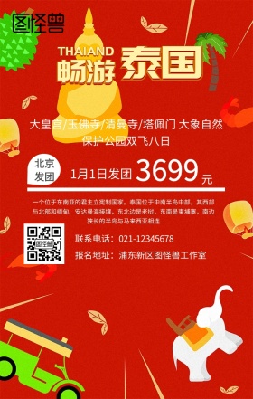 泰国曼谷旅游手机海报