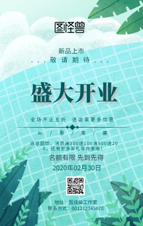 开业盛典蓝色清新