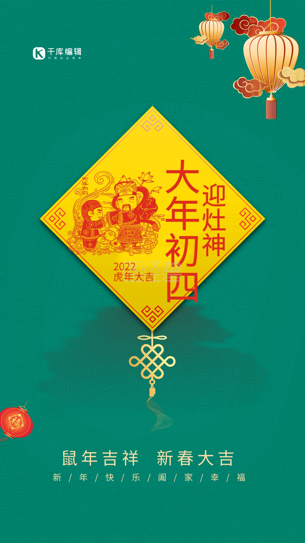 春节习俗大年初四绿色中国风海报