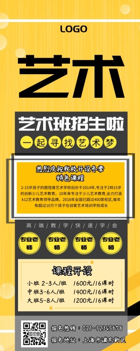 艺术学校宣传营销长图