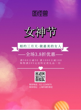 三八节玫瑰女神节海报