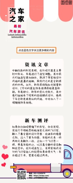 2018橘色汽车资讯公众号文章