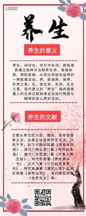 红包公众号文章养生