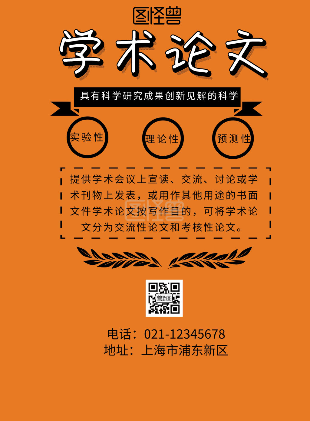 海报学术论文宣传