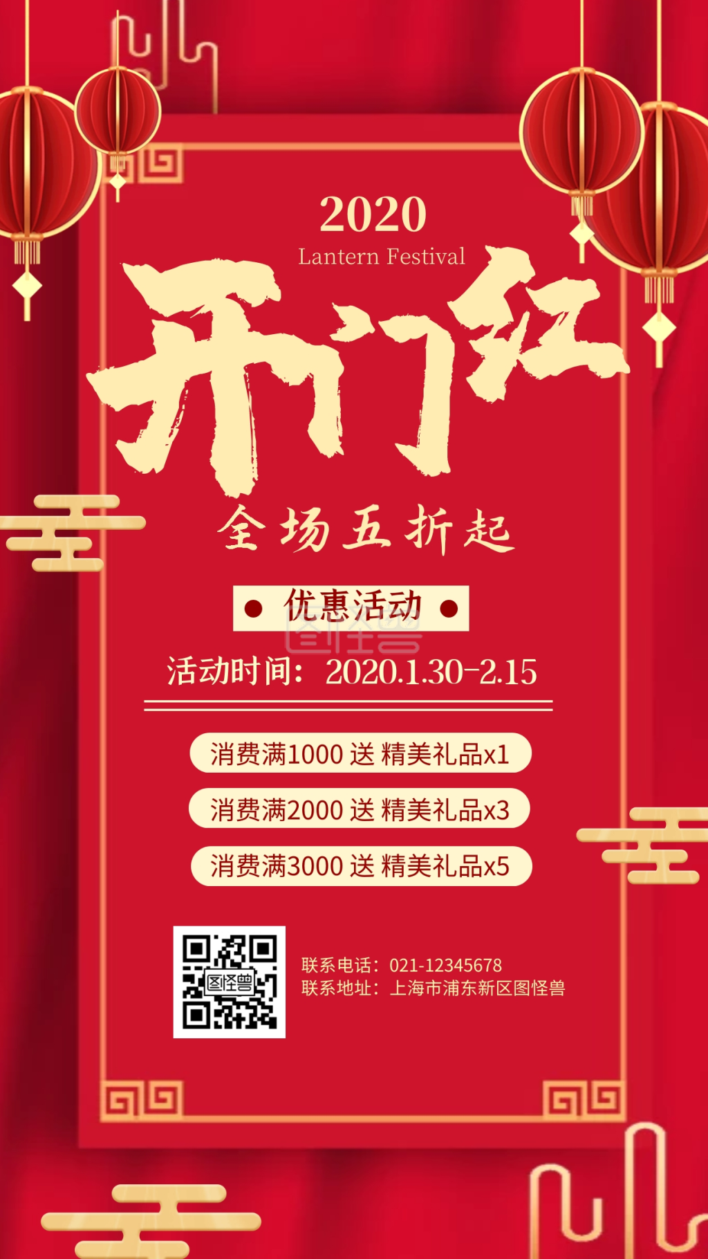 开门红营销海报