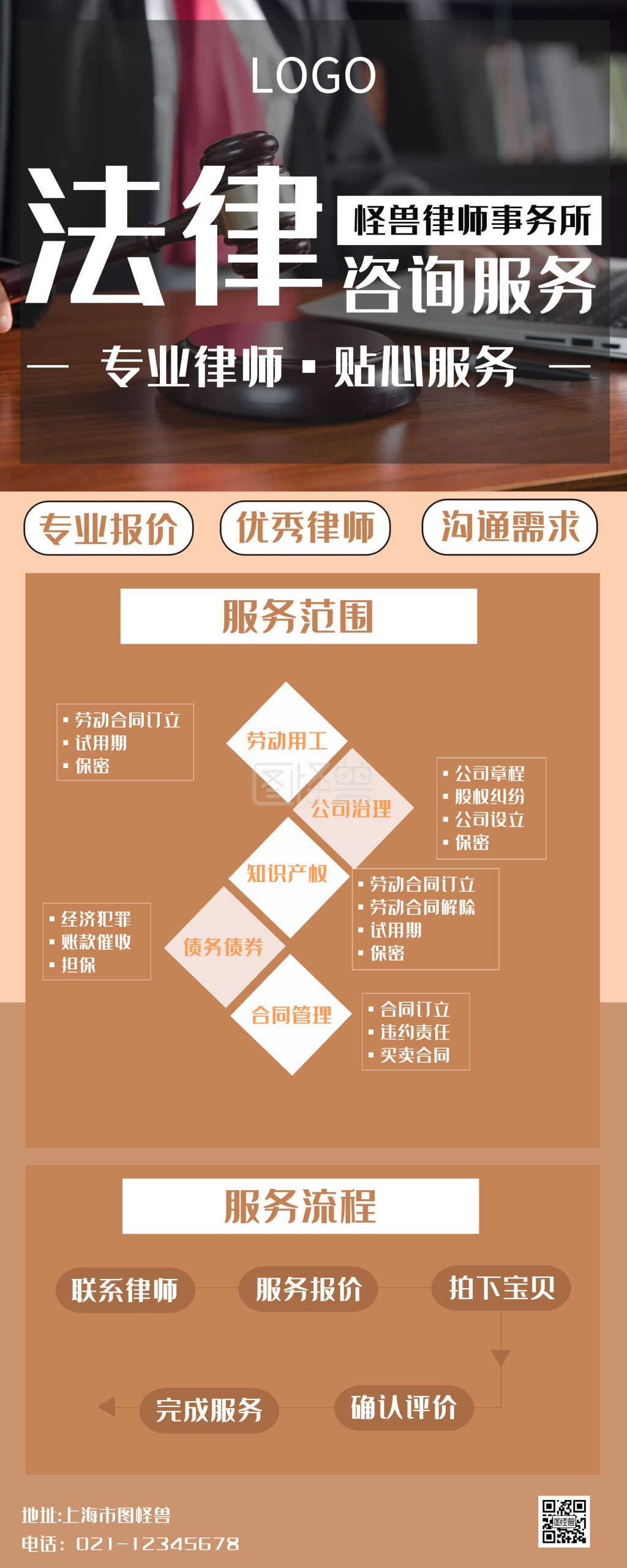 褐色咨询法律法规易拉宝