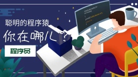 招聘职场程序员创意搞笑程序猿公众号封面