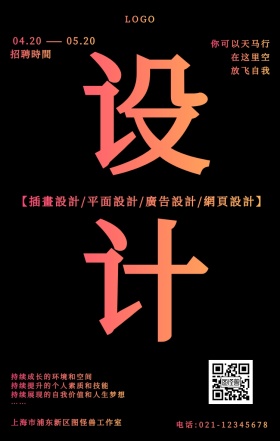 广告传媒设计师招聘渐变风手机海报