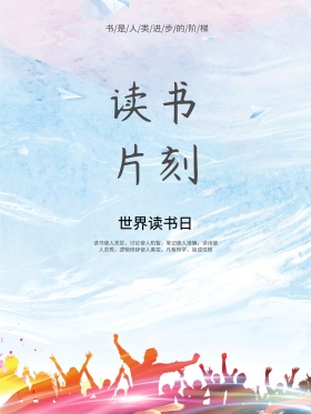 创意读书片刻白色简约世界读书日公益海报