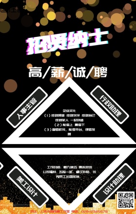 春招高薪招聘招募白色黑色简约海报