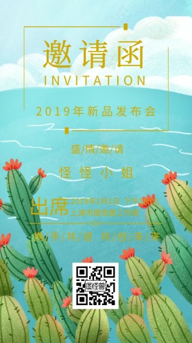 邀请函新品发布会