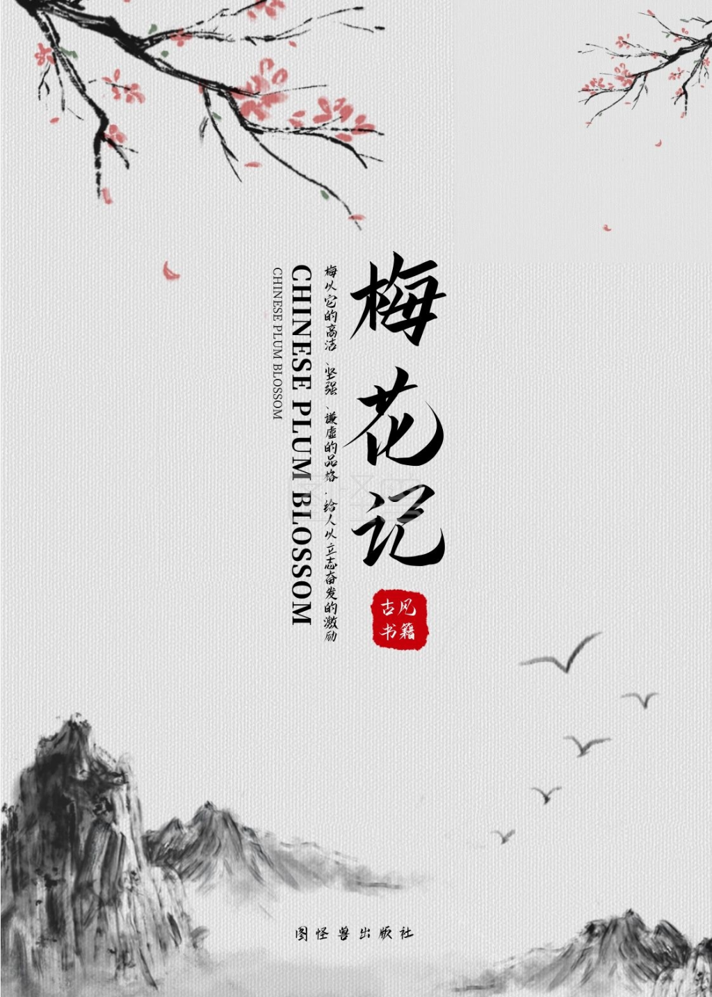 简约大气直观古风书籍封面