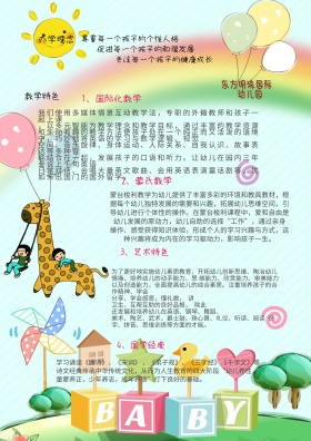 招生简章内页图片