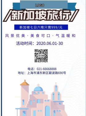 简约蓝色新加坡旅游旅行海报