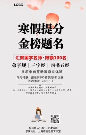 老子国学教育手机海报