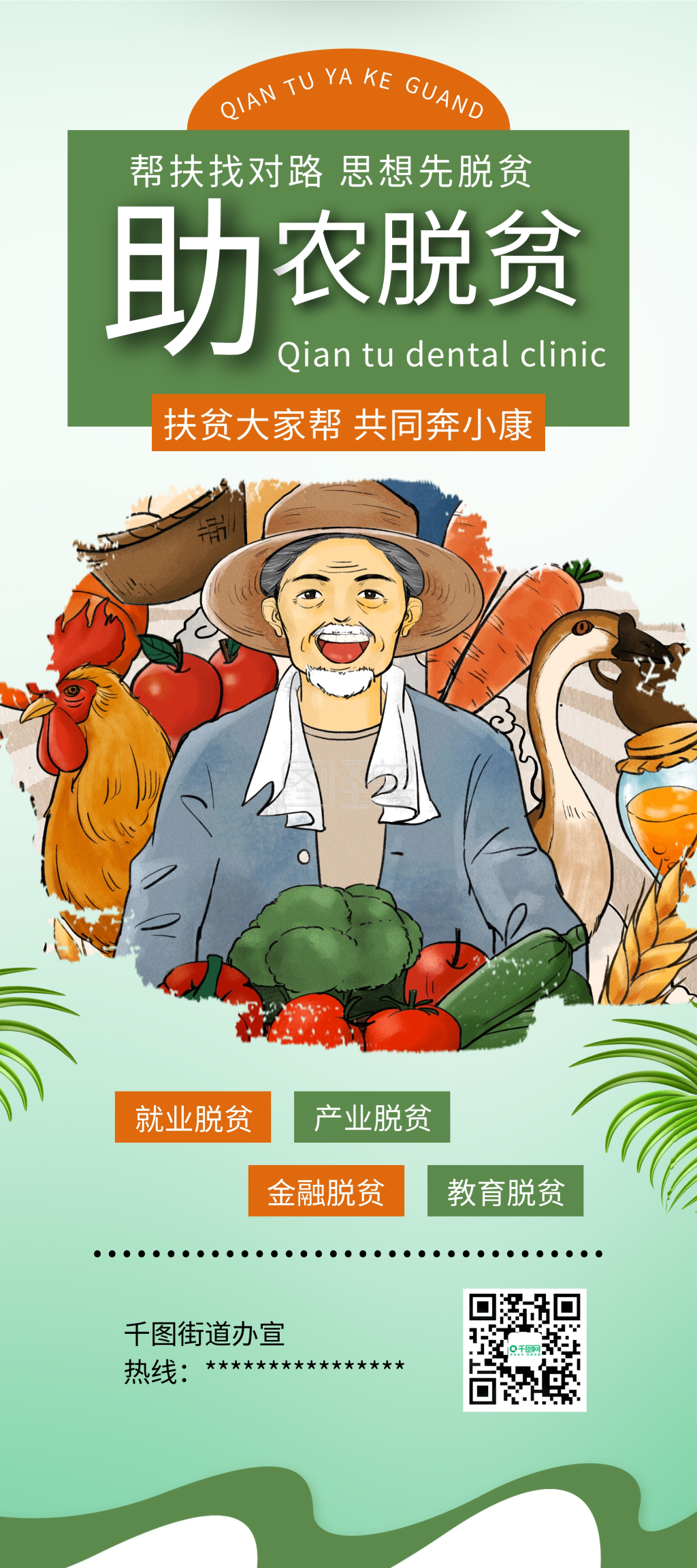 扶贫济困助农脱贫公益展架易拉宝