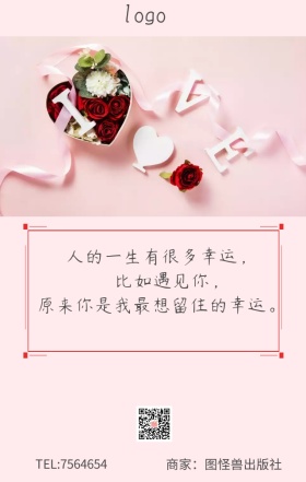 情人节甜蜜的日签