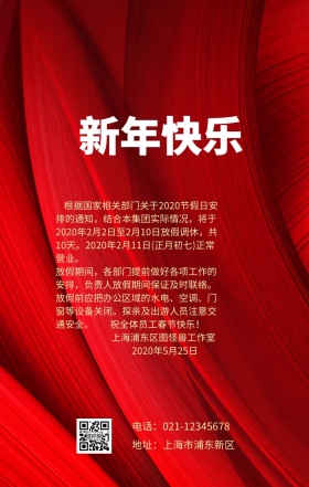 餐厅春节放假手机海报